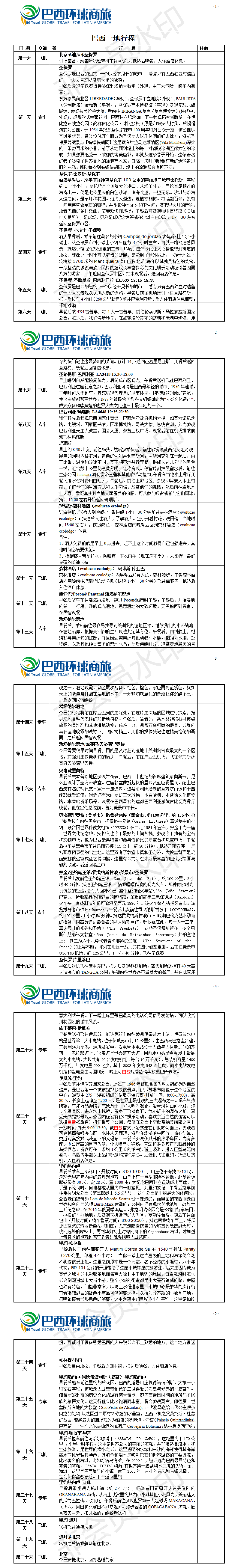 巴西行程参考-深度.png