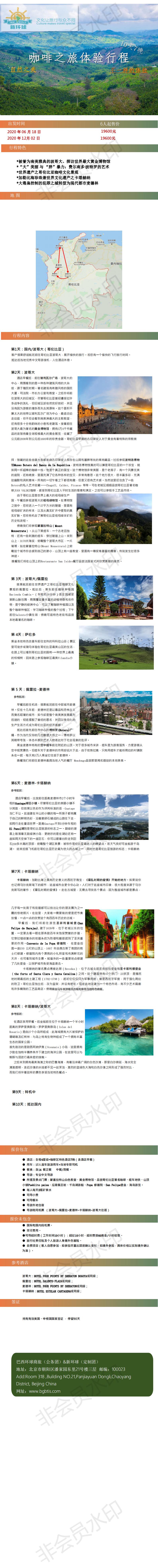 咖啡之旅体验行程-美化-定稿_0.jpg