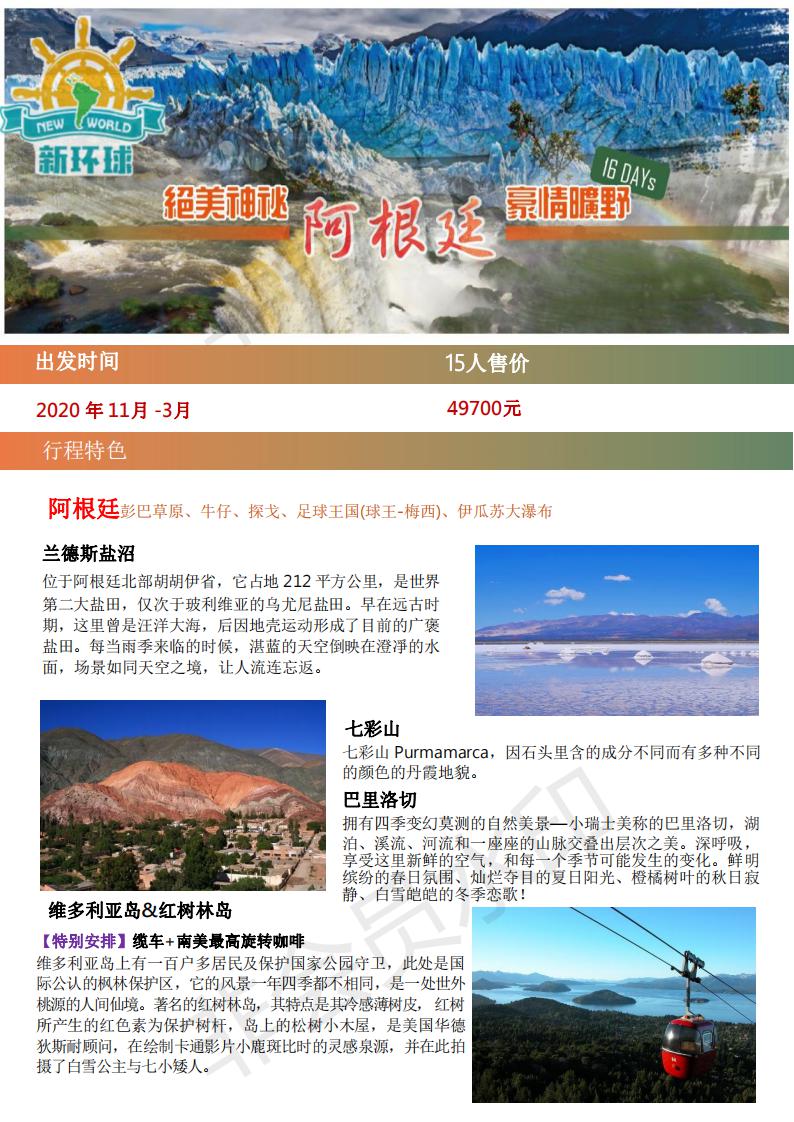2020.10.28绝美神秘豪情狂野-阿根廷-2_00.jpg