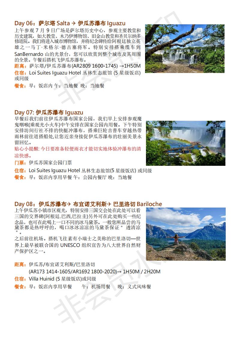 2020.10.28绝美神秘豪情狂野-阿根廷-2_06.jpg