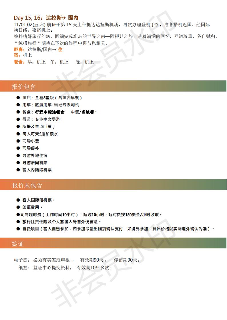 2020.10.28绝美神秘豪情狂野-阿根廷-2_09.jpg