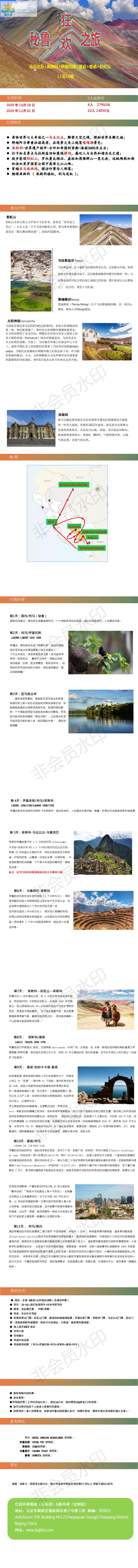 秘鲁狂欢之旅0228_0.jpg