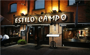 布宜Estilo Campo烤肉餐厅介绍