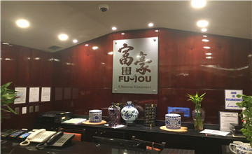 利马“富豪酒家”中餐厅介绍
