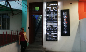哈瓦那“东北菜馆”中餐厅介绍
