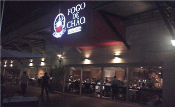 里约“Fogo de Chao Botafogo”烤肉餐厅简介